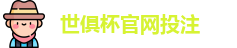 2025世界俱乐部杯